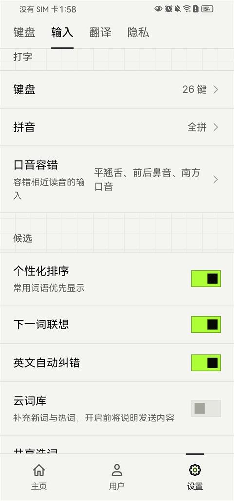Z次方输入法应用截图3