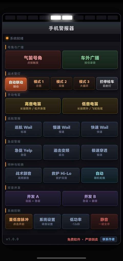 手机警报器游戏手游截图3