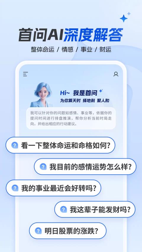 首问app应用截图1