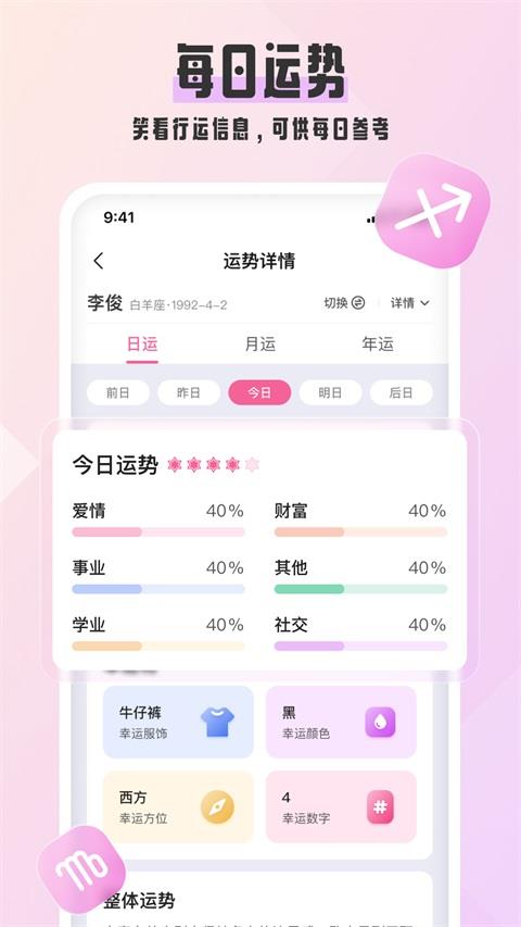 爱占星App应用截图1