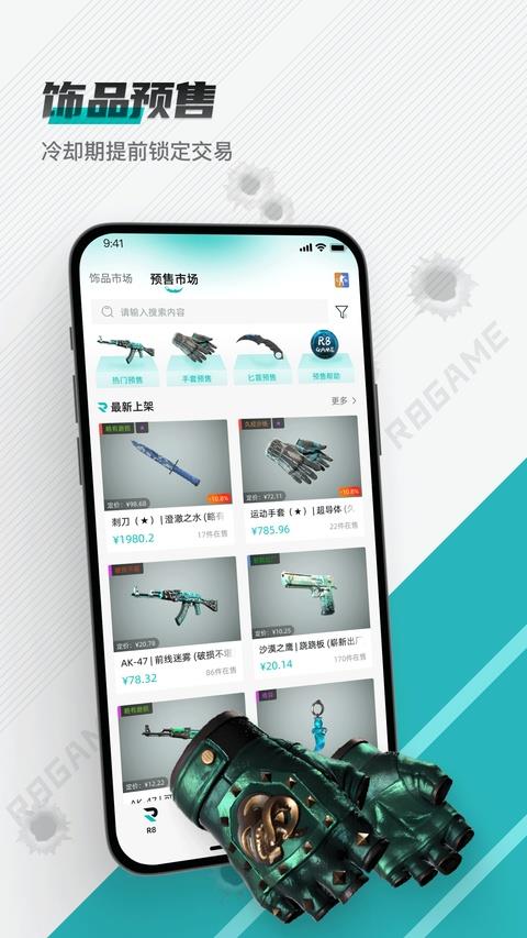 R8Game应用截图1