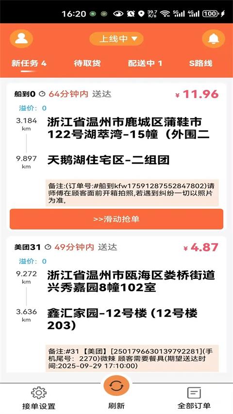 爱跑腿骑士版应用截图3