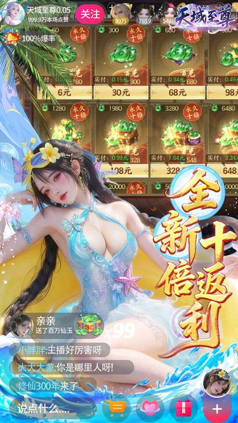天域至尊折扣版手游截图2