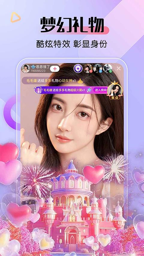 艾米直播app应用截图4