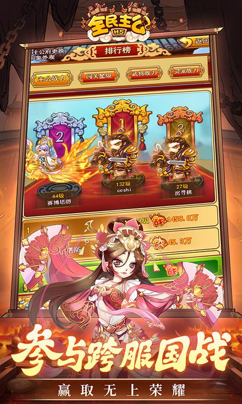 全民主公H5手游截图3