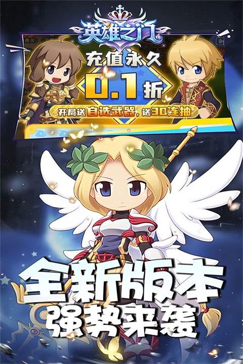 英雄之门0.1折版手游截图2