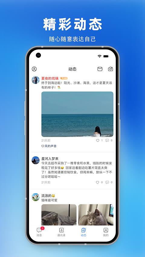 铁恋app应用截图2