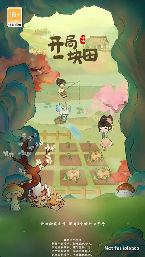 开局一块田手游截图1