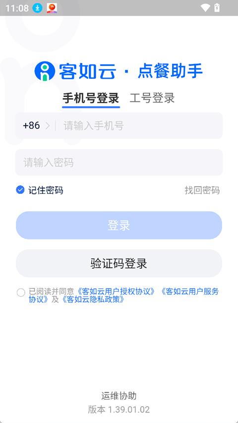 客如云点餐宝app应用截图1
