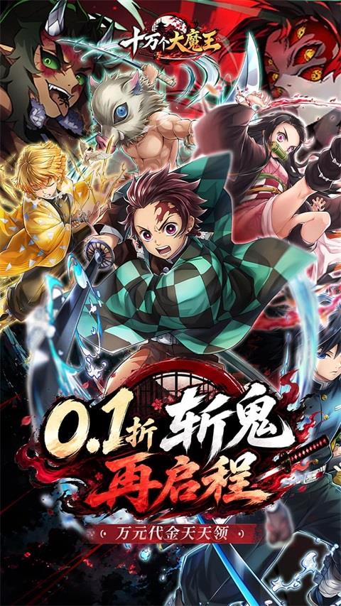十万个大魔王手游截图1