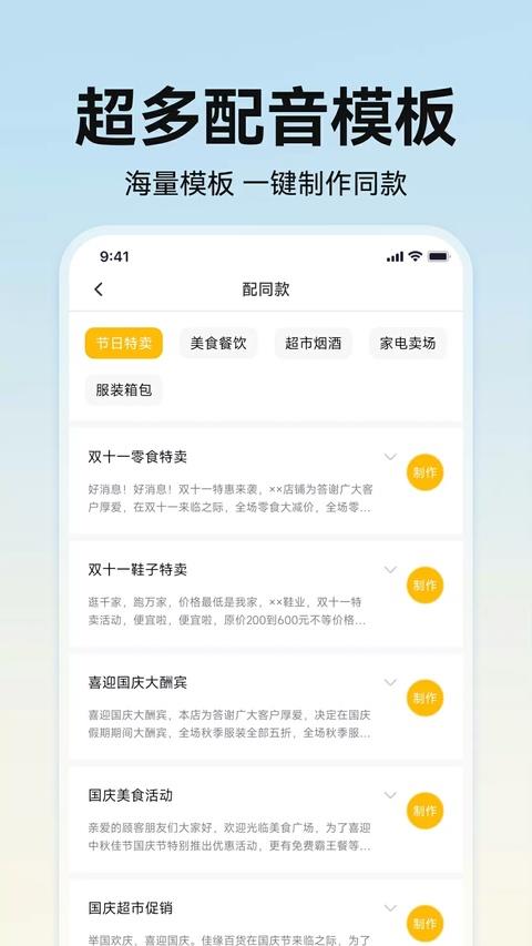 掌上配音app应用截图3