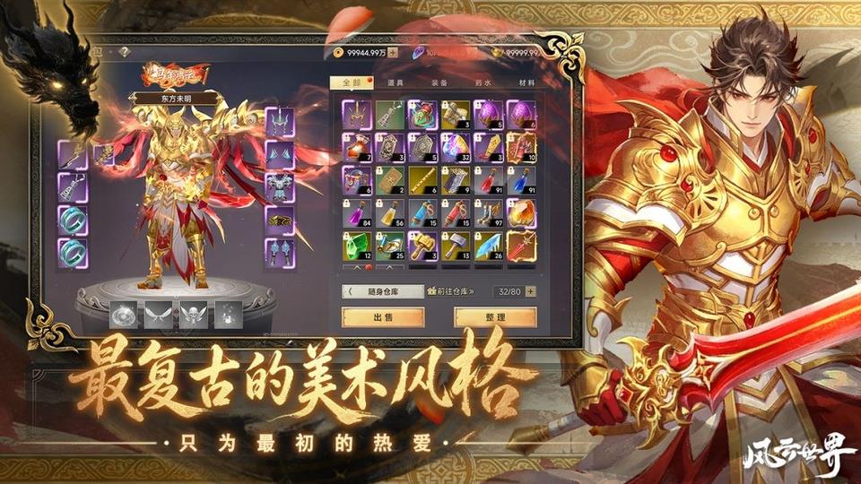 风云世界手游截图1