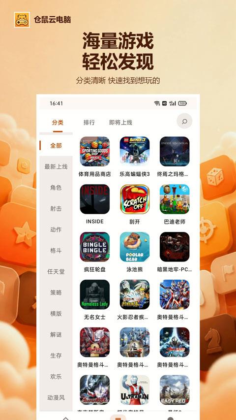 仓鼠云电脑app手游截图2