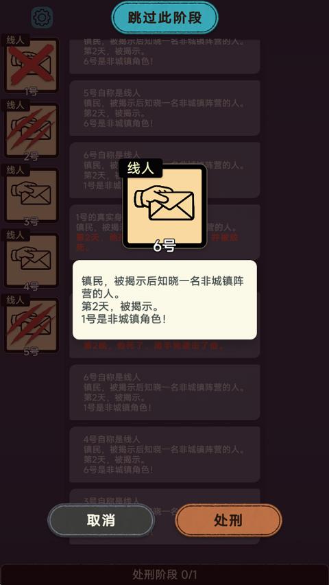 单机狼人杀手游截图4