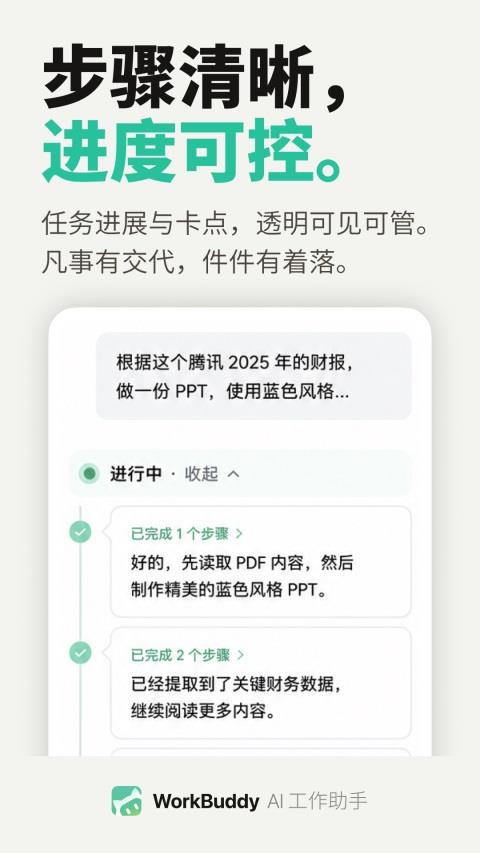 WorkBuddy移动端应用截图3