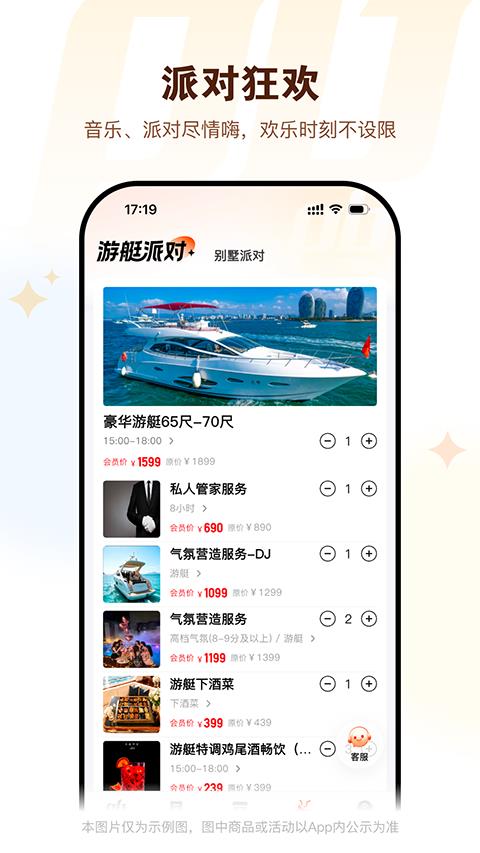 彬总高端旅行app应用截图3