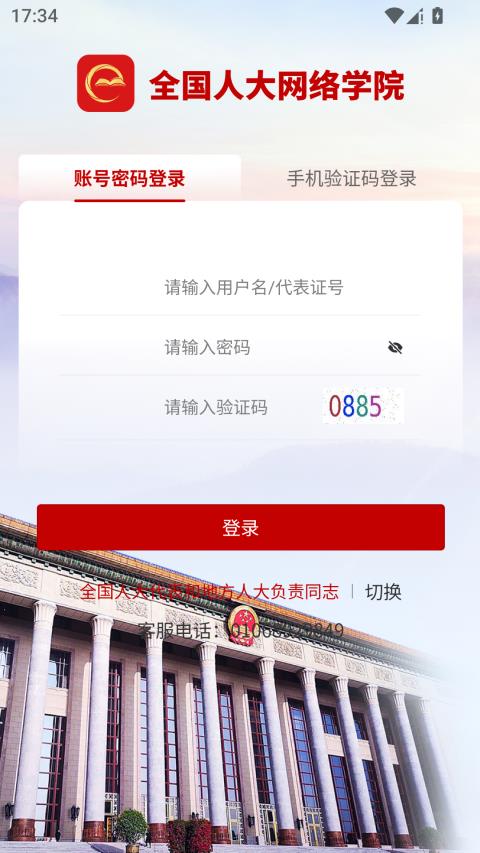 人大网院应用截图1