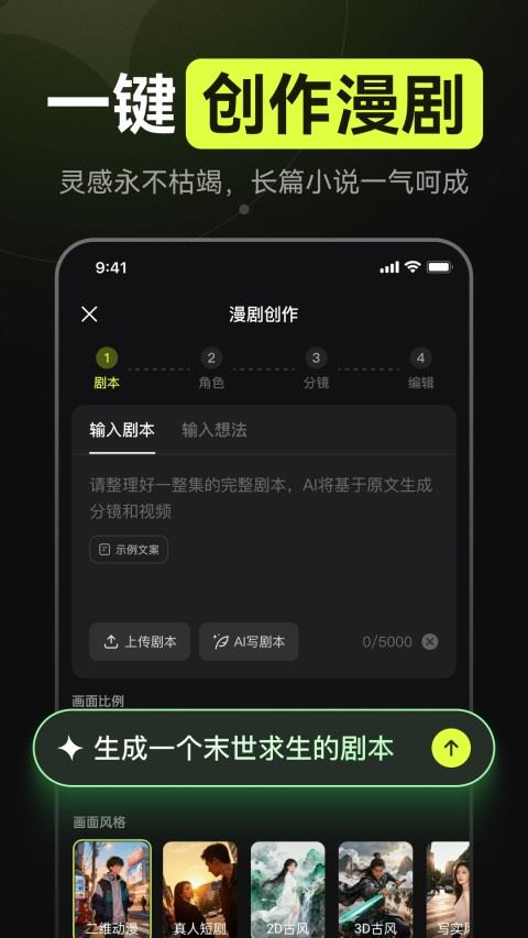 AI漫剧App应用截图2