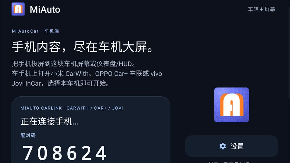 MiAuto应用截图1