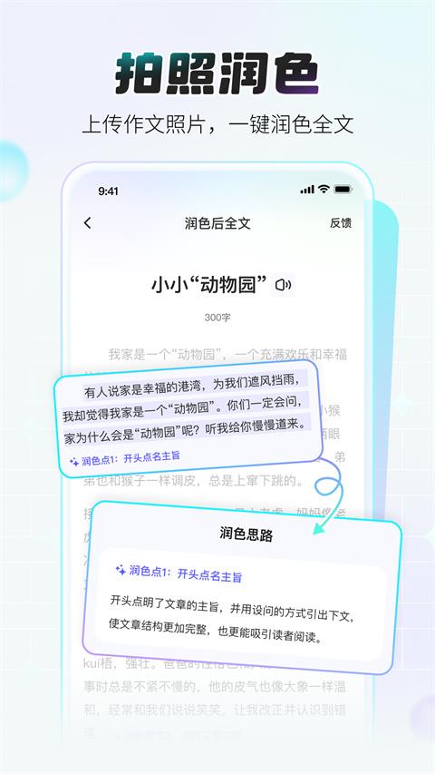 小猿作文app应用截图1