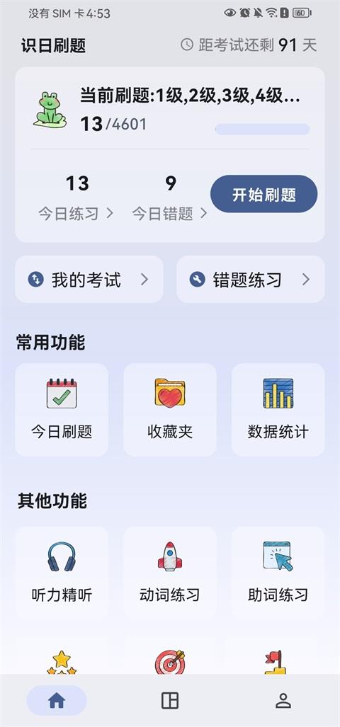 识日刷题App应用截图1