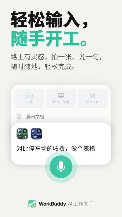 WorkBuddy移动端应用截图2