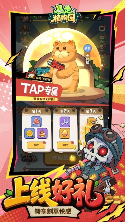 暴走植物园官方版手游截图1