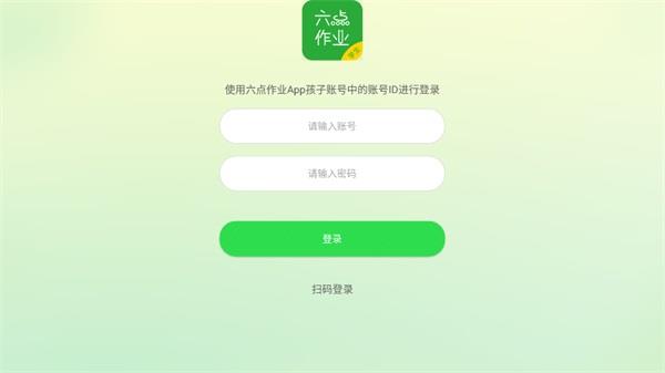 六点作业学生端应用截图3