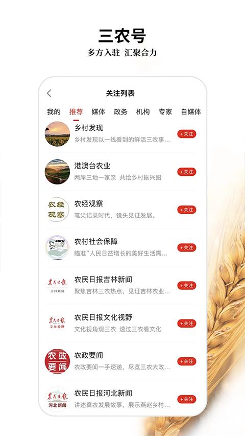 农民日报app应用截图2
