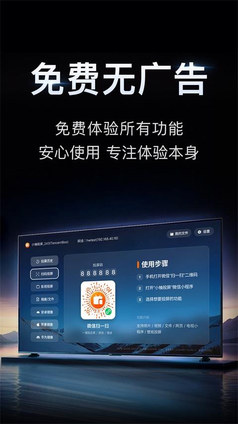 小柚投屏手机版应用截图1