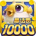 鱼丸捕鱼大作战旧版本官方最新版-v10.3.48.0.0 安卓版