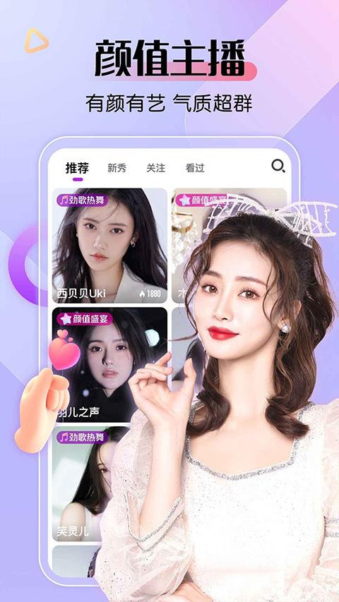 艾米直播app应用截图1
