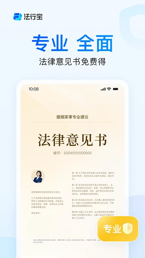 法行宝app应用截图1