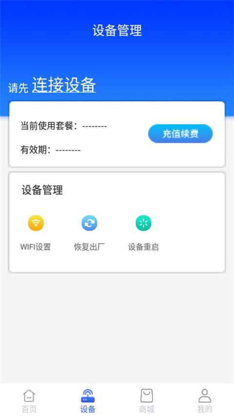 格行手机版应用截图1