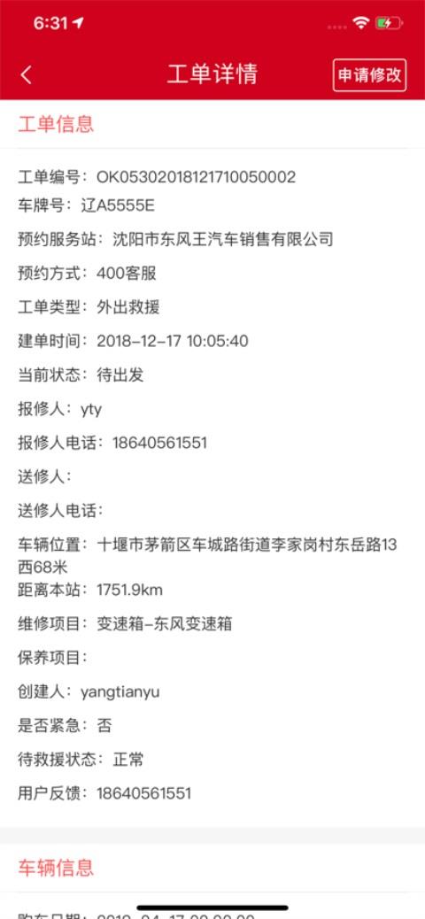 东风车管家服务版app应用截图3