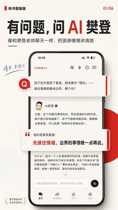 帆书智能版App应用截图2