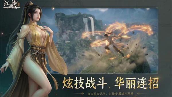 b下一站江湖2手游截图1