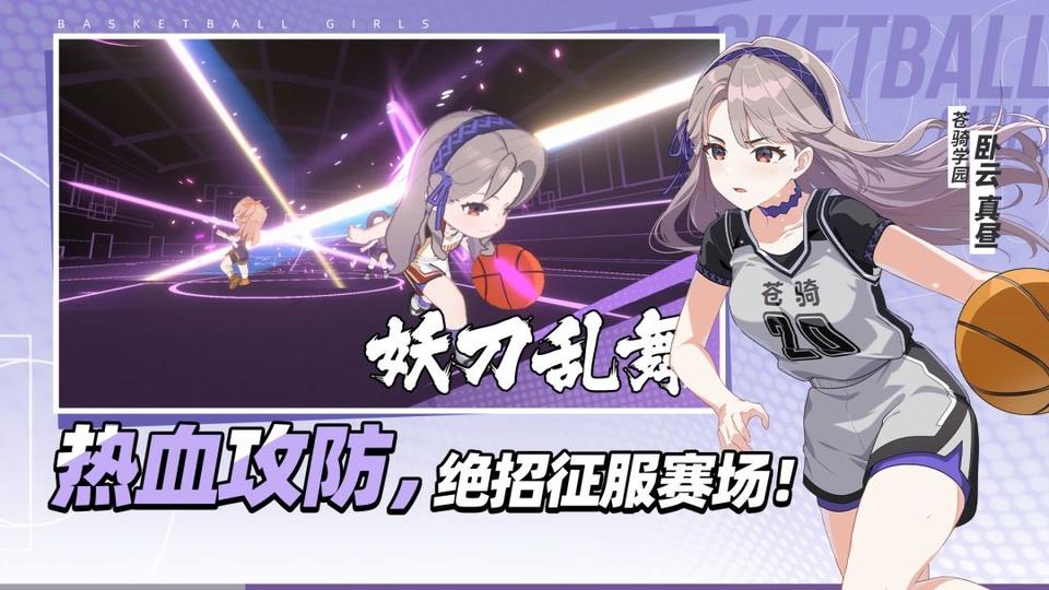 篮球少女飞跃巅峰手游截图4