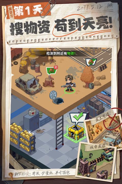 生存33天抖音版手游截图1