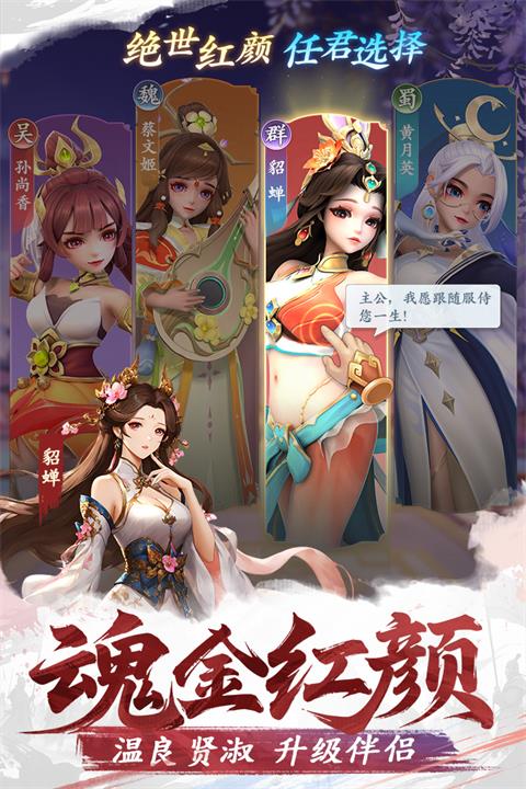 三国大冒险手游截图2
