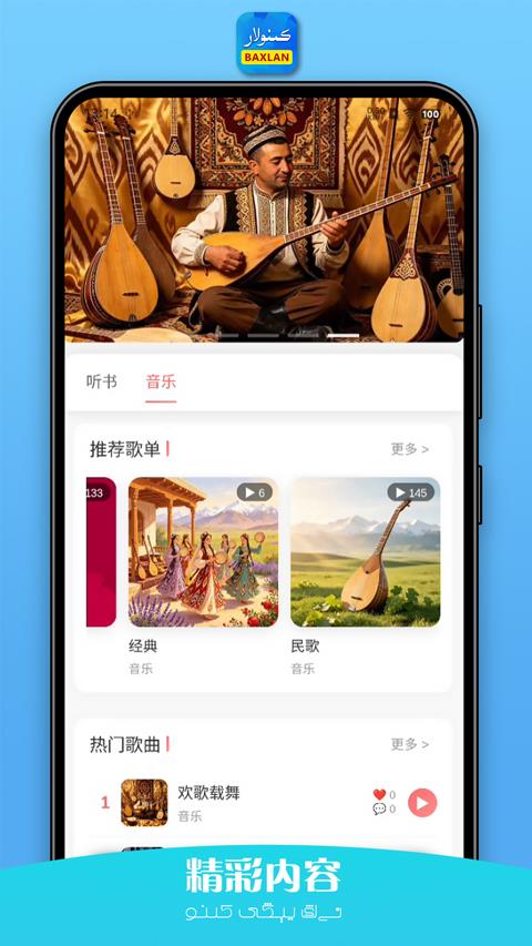 Baxlankino维语版应用截图3