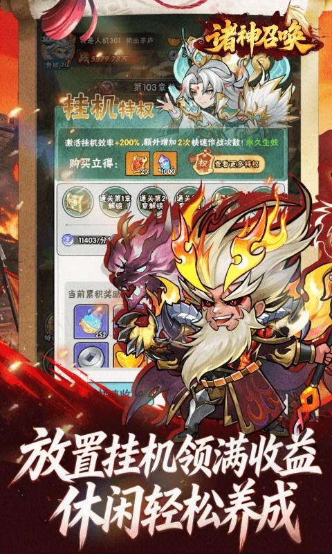 诸神召唤0.1折版手游截图3
