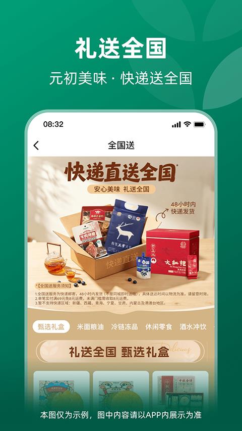 元初食品app应用截图3