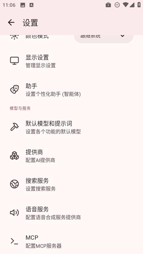 rikkahub应用截图1