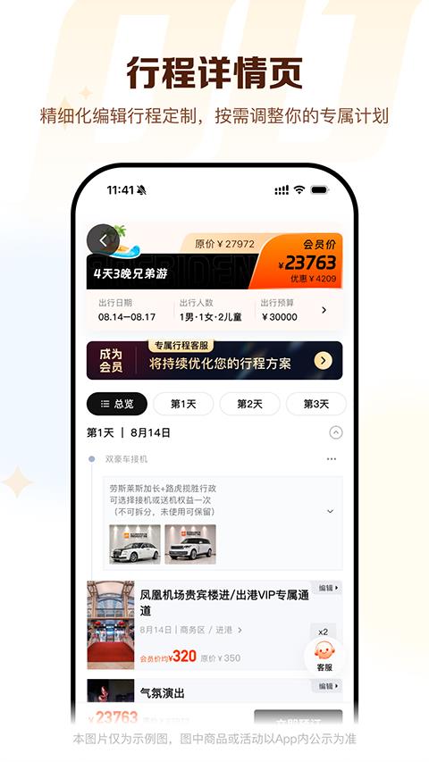 彬总高端旅行app应用截图2