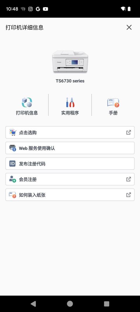 佳能打印app应用截图2