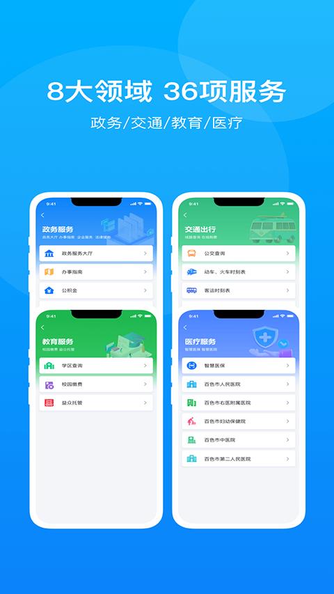 百色通app应用截图2