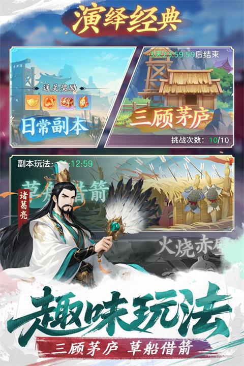 三国大冒险手游截图3