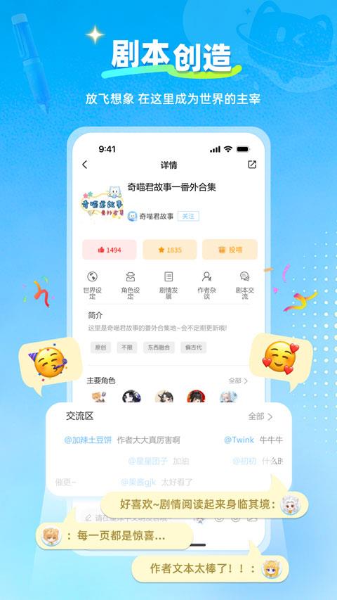 星次元app应用截图1