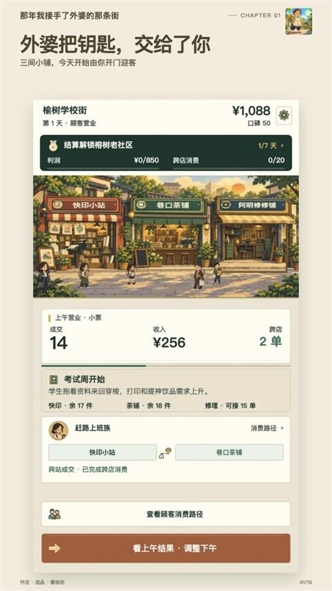 那年我接手了外婆的那条街手游截图1